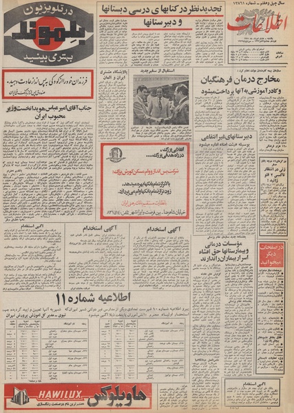 پرونده:Ettelaat13510508.pdf