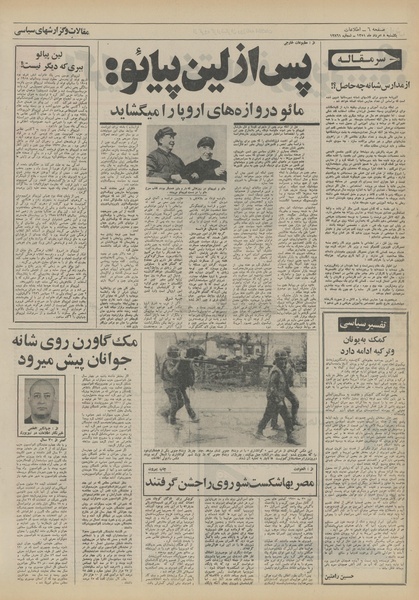 پرونده:Ettelaat13510508.pdf