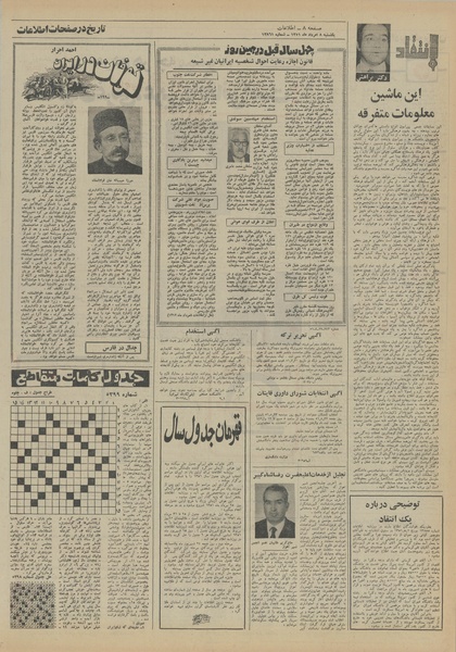 پرونده:Ettelaat13510508.pdf