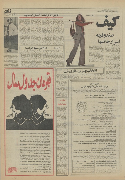 پرونده:Ettelaat13510508.pdf