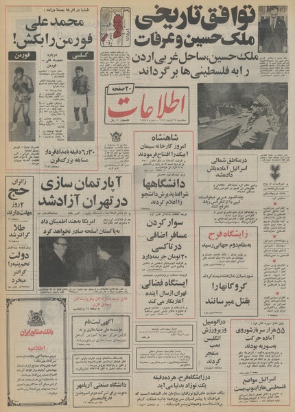 پرونده:Ettelaat13530807.pdf