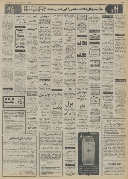 پرونده:Ettelaat13530807.pdf