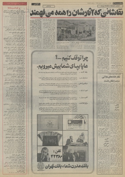 پرونده:Ettelaat13530807.pdf