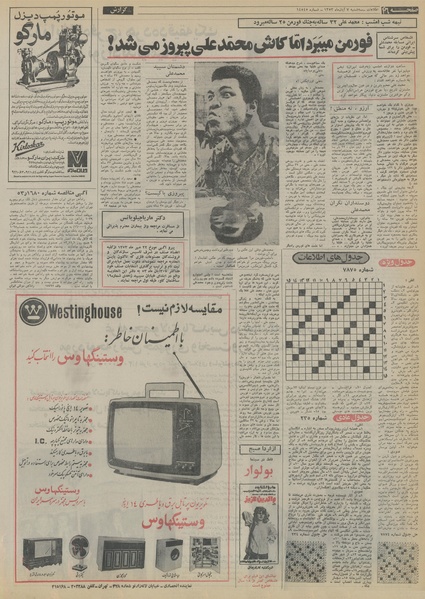 پرونده:Ettelaat13530807.pdf