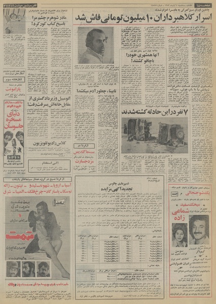 پرونده:Ettelaat13530807.pdf