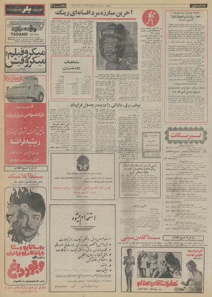 پرونده:Ettelaat13530807.pdf