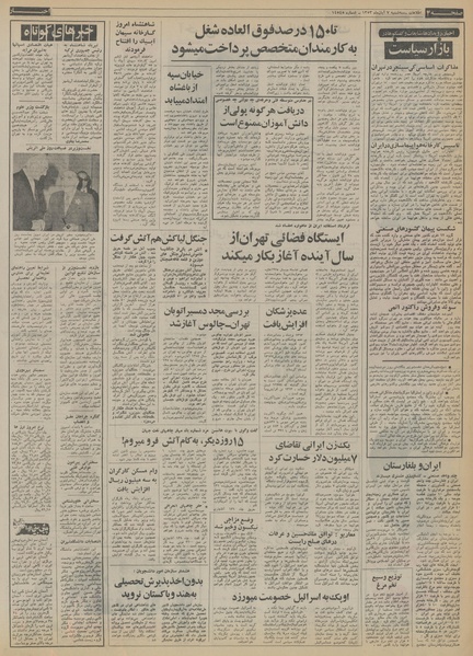 پرونده:Ettelaat13530807.pdf