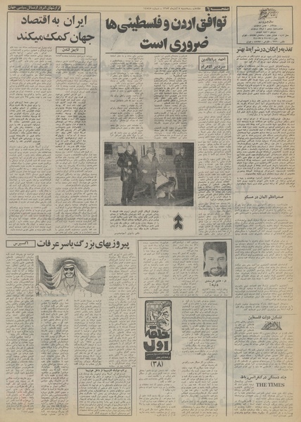 پرونده:Ettelaat13530807.pdf