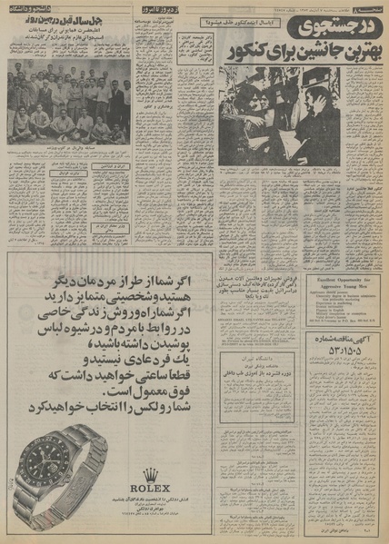 پرونده:Ettelaat13530807.pdf