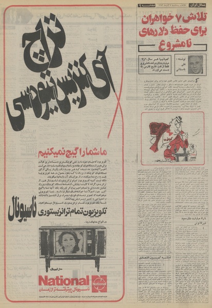 پرونده:Ettelaat13530807.pdf