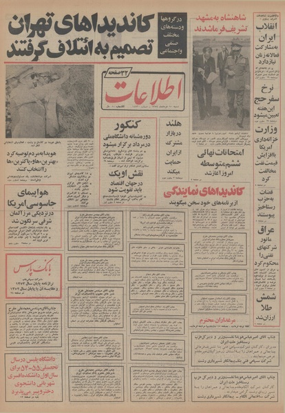 پرونده:Ettelaat13540310.pdf