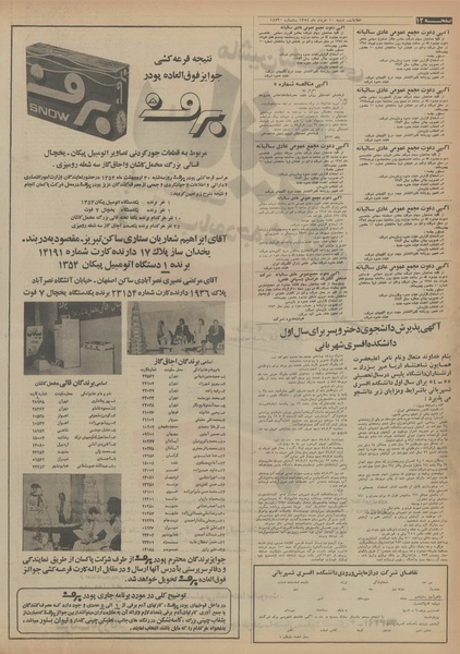 پرونده:Ettelaat13540310.pdf