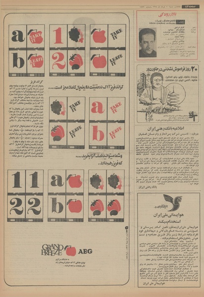 پرونده:Ettelaat13540310.pdf