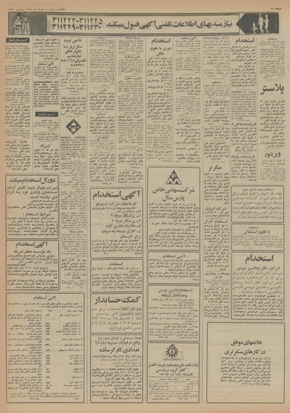 پرونده:Ettelaat13540310.pdf