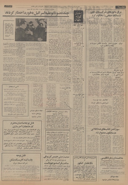 پرونده:Ettelaat13540310.pdf