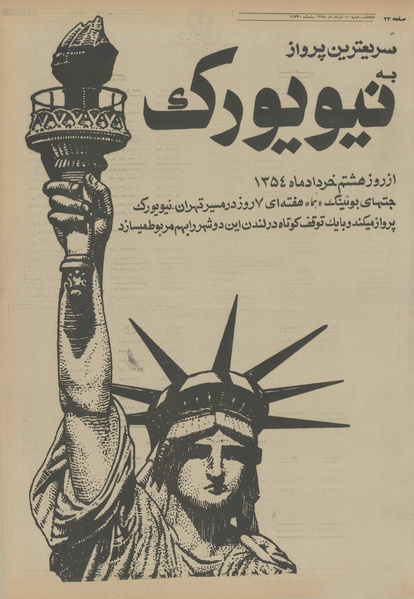 پرونده:Ettelaat13540310.pdf