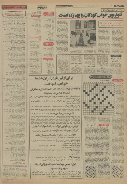 پرونده:Ettelaat13540310.pdf