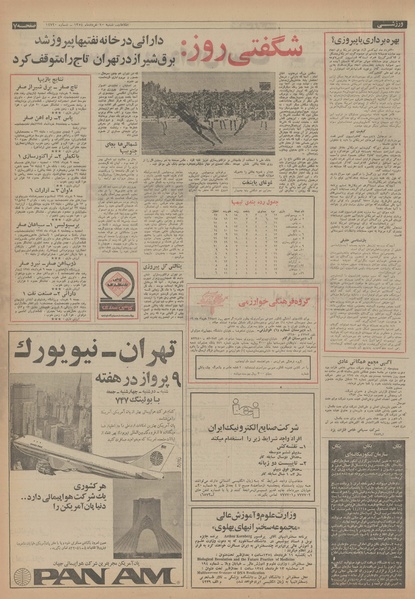 پرونده:Ettelaat13540310.pdf