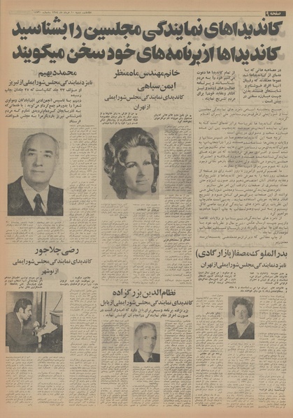 پرونده:Ettelaat13540310.pdf