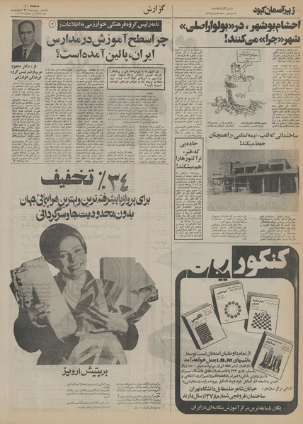 پرونده:Ettelaat13550222.pdf