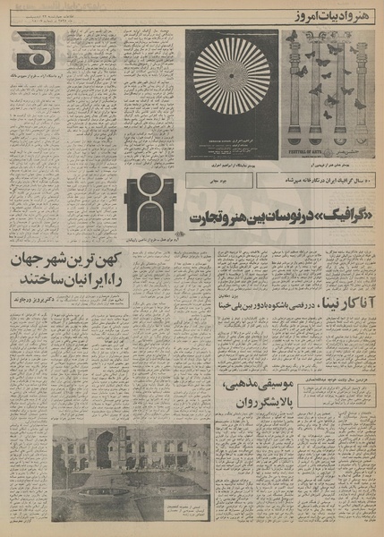 پرونده:Ettelaat13550222.pdf