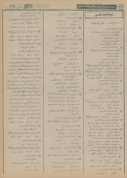 پرونده:Ettelaat13550222.pdf