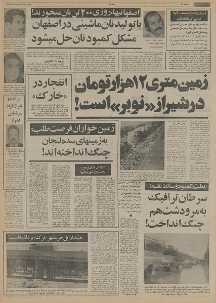 پرونده:Ettelaat13550222.pdf