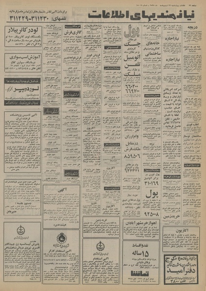 پرونده:Ettelaat13550222.pdf