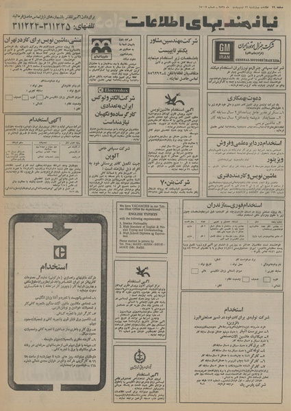 پرونده:Ettelaat13550222.pdf