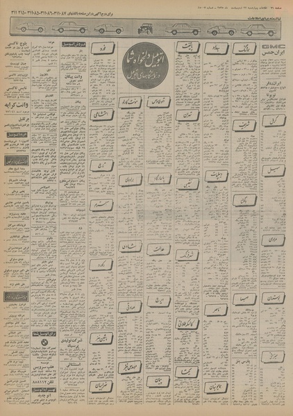 پرونده:Ettelaat13550222.pdf