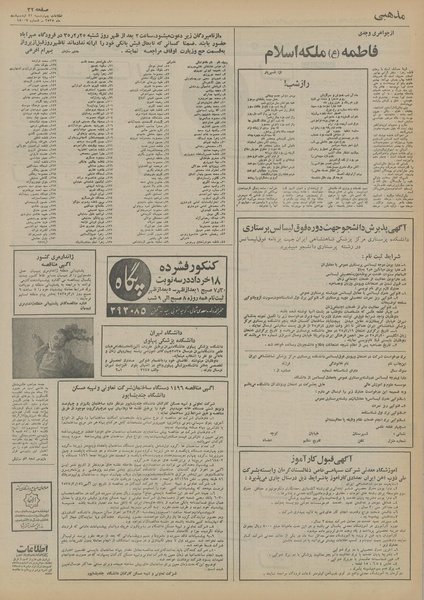 پرونده:Ettelaat13550222.pdf