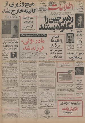 Ettelaat13550808.pdf