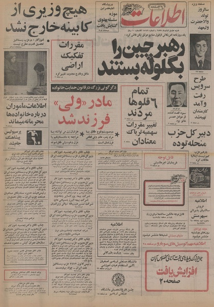 پرونده:Ettelaat13550808.pdf