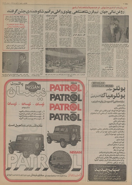 پرونده:Ettelaat13550808.pdf