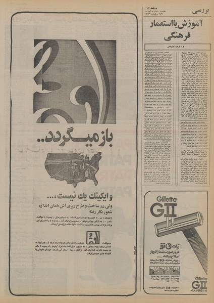 پرونده:Ettelaat13550808.pdf