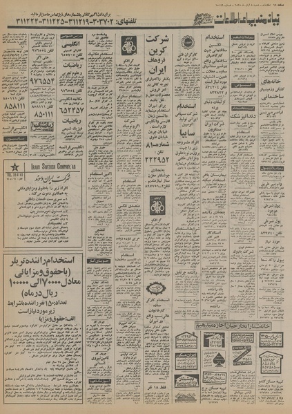 پرونده:Ettelaat13550808.pdf