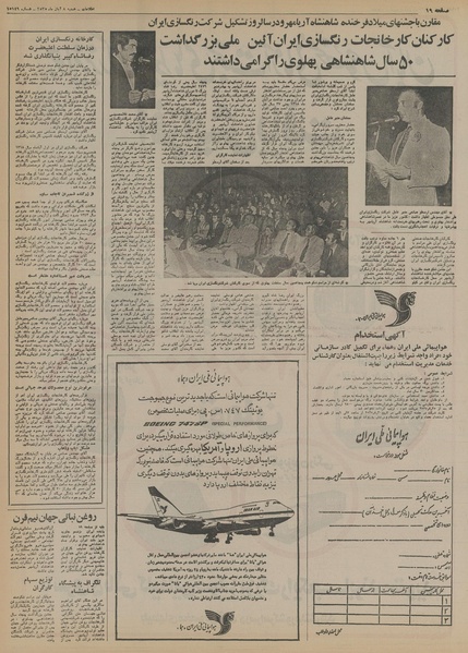 پرونده:Ettelaat13550808.pdf