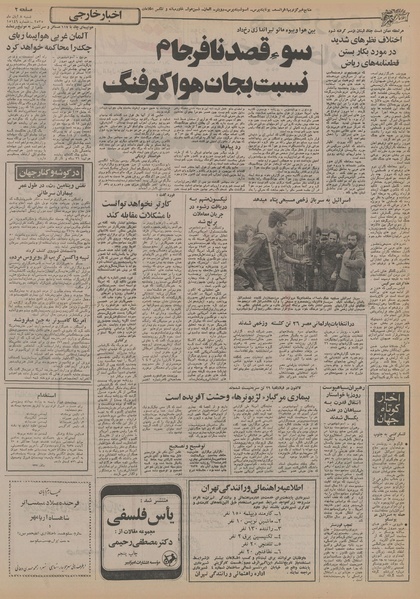 پرونده:Ettelaat13550808.pdf