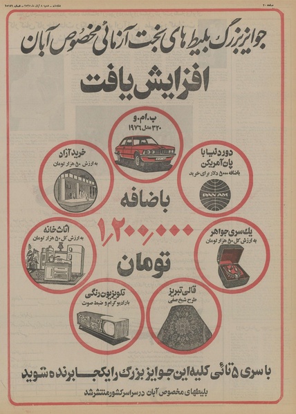 پرونده:Ettelaat13550808.pdf