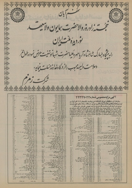 پرونده:Ettelaat13550808.pdf