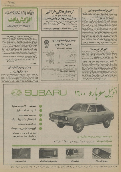 پرونده:Ettelaat13550808.pdf