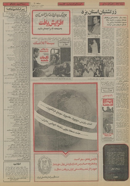 پرونده:Ettelaat13550808.pdf