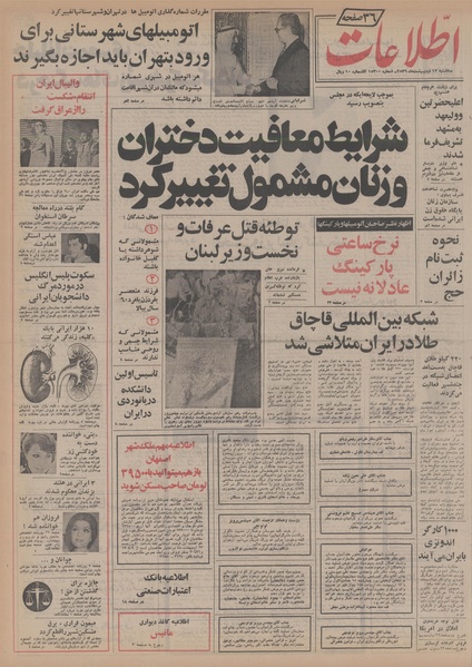 پرونده:Ettelaat13560213.pdf