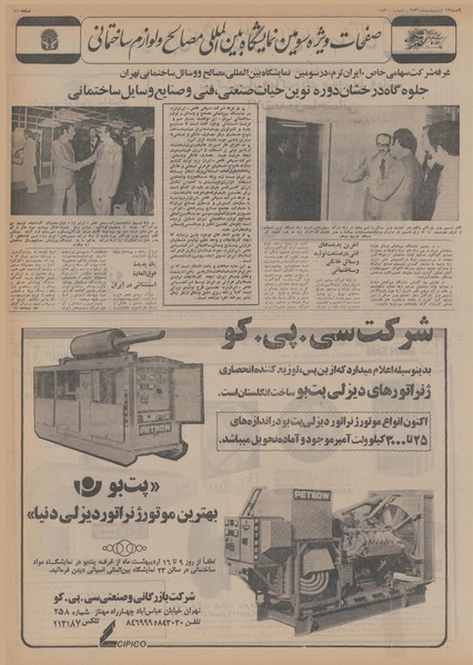 پرونده:Ettelaat13560213.pdf