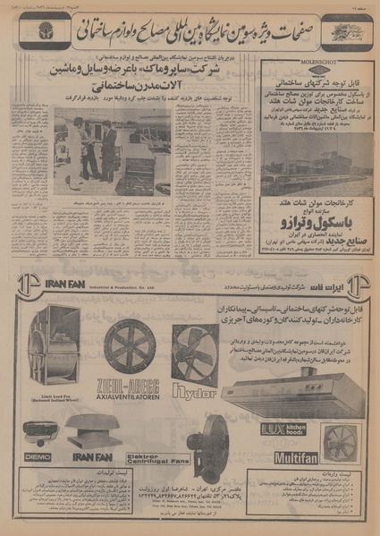 پرونده:Ettelaat13560213.pdf