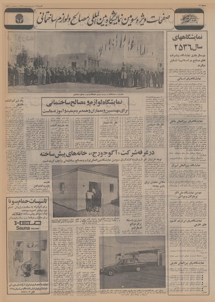 پرونده:Ettelaat13560213.pdf