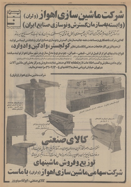 پرونده:Ettelaat13560213.pdf