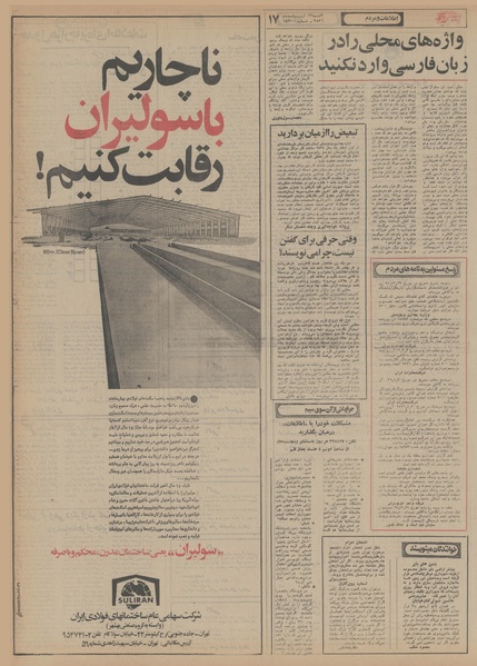 پرونده:Ettelaat13560213.pdf