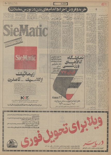 پرونده:Ettelaat13560213.pdf