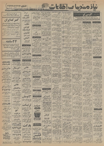 پرونده:Ettelaat13560213.pdf